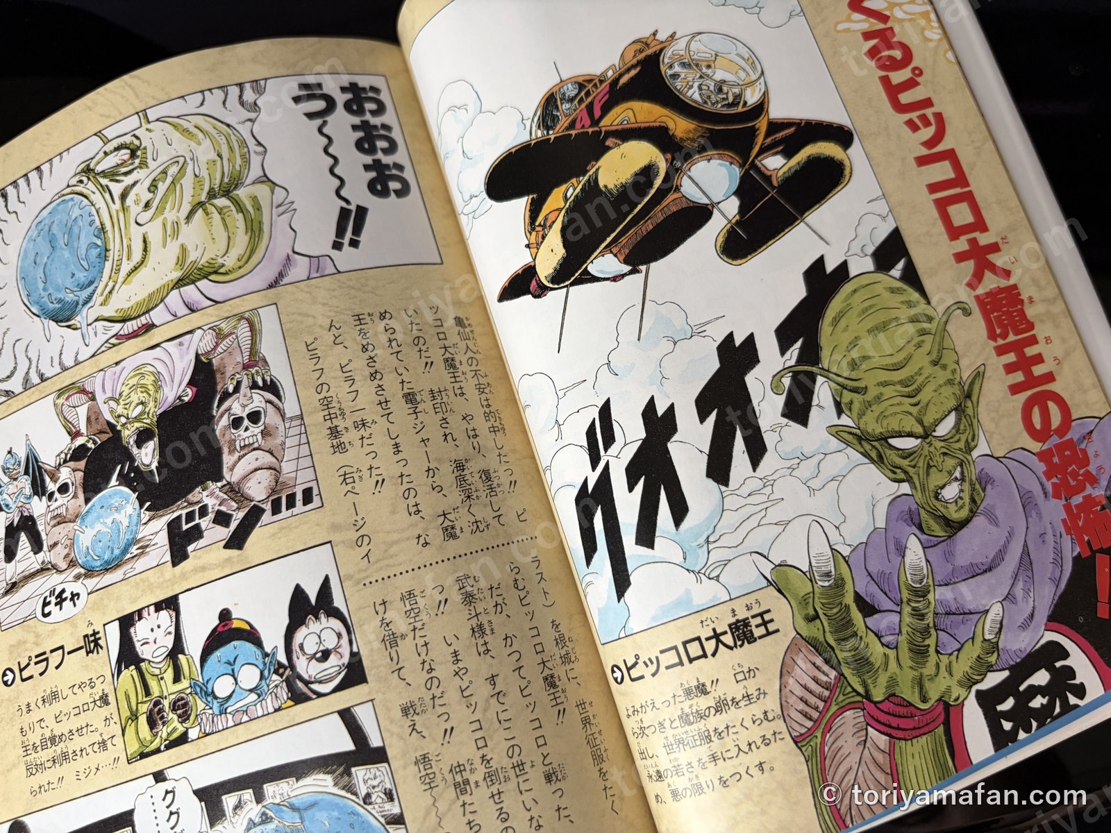 ピッコロ大魔王を紹介するページ
