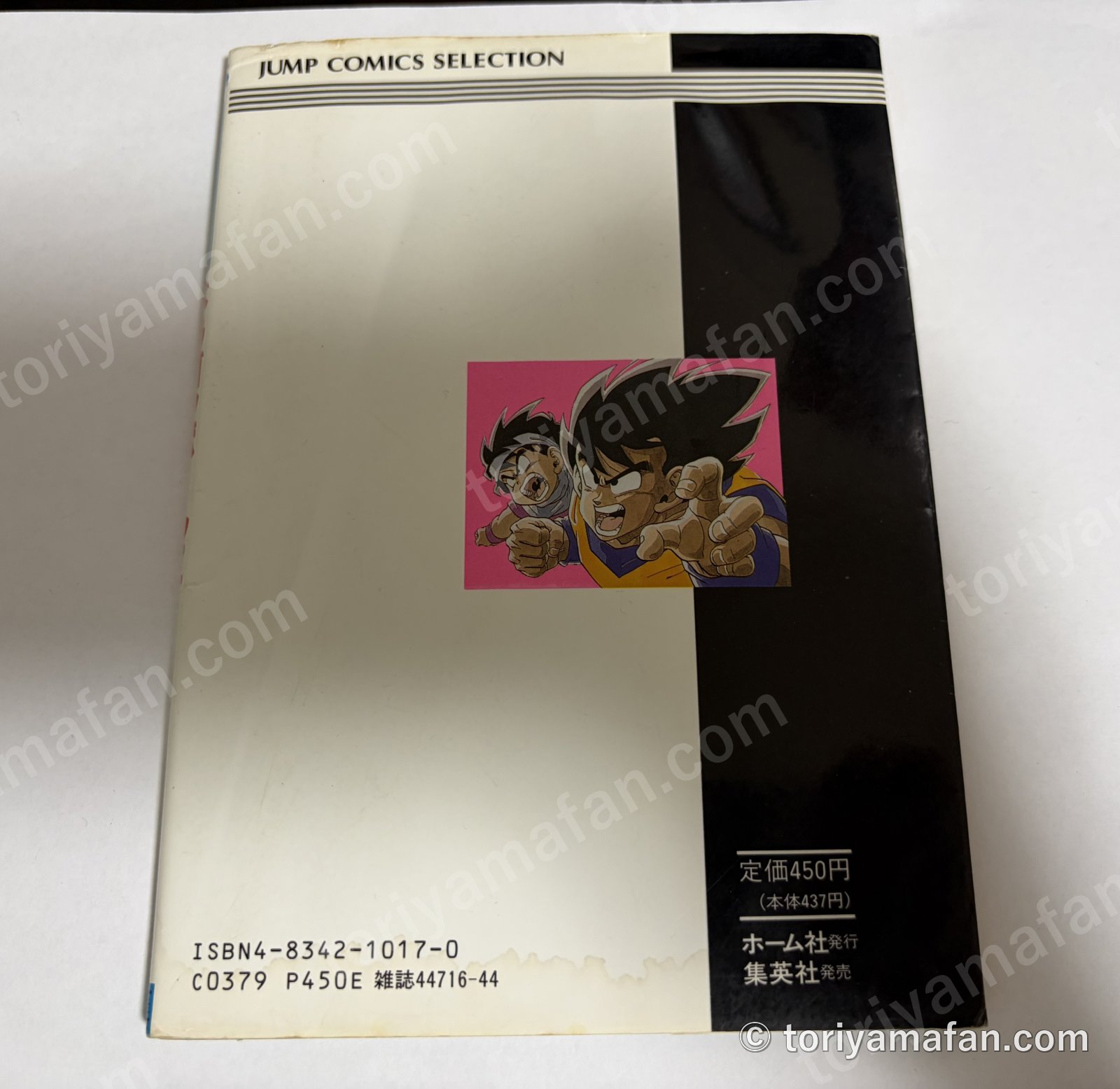 裏表紙。定価450円とISBNの表記