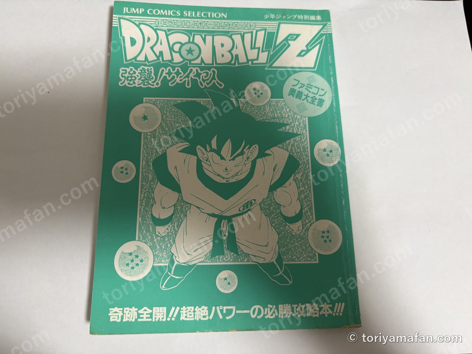 カバーを外した表紙。緑一色で悟空とドラゴンボール