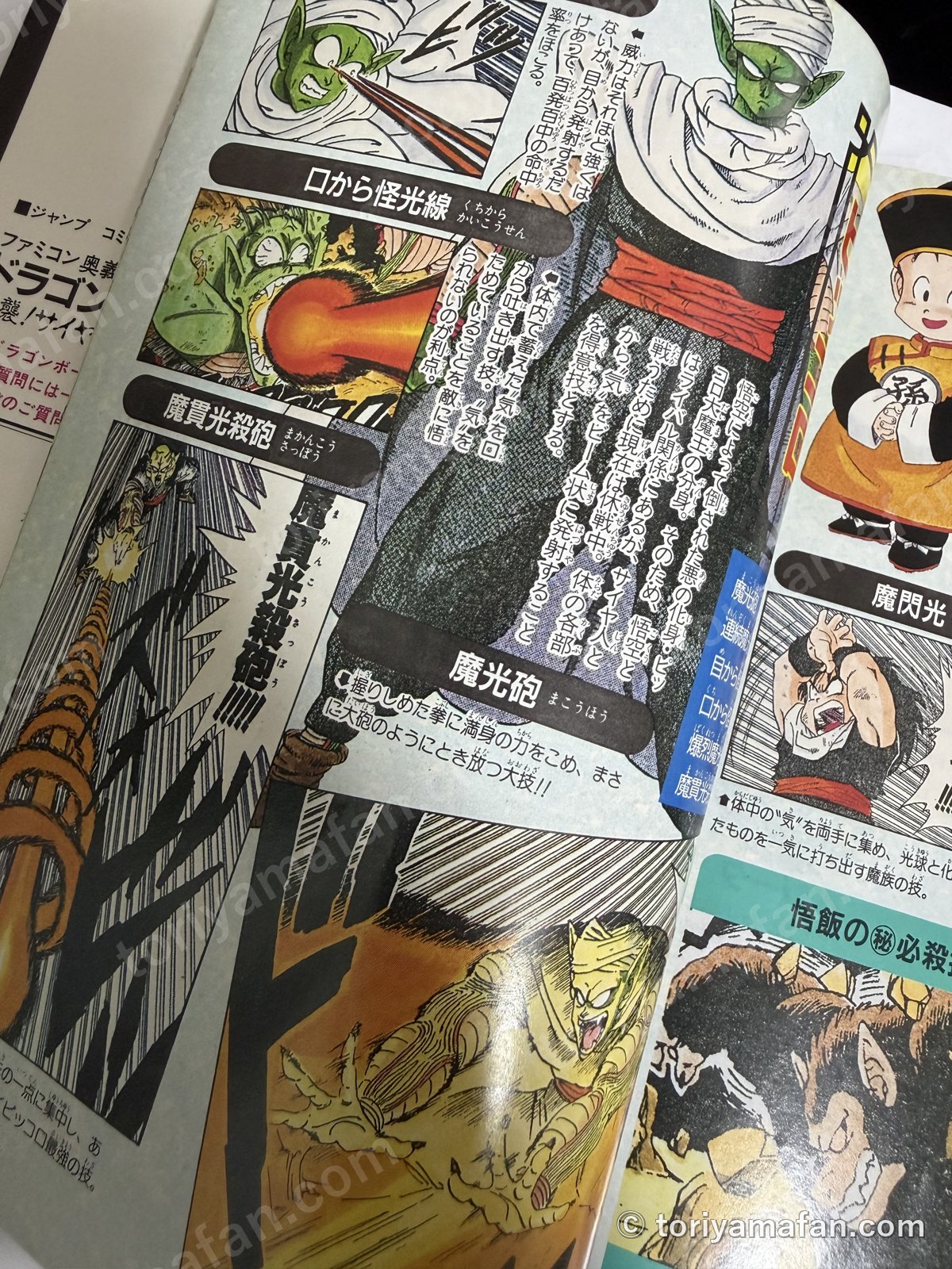 ピッコロの技を紹介するページ。魔貫光殺砲や魔光砲