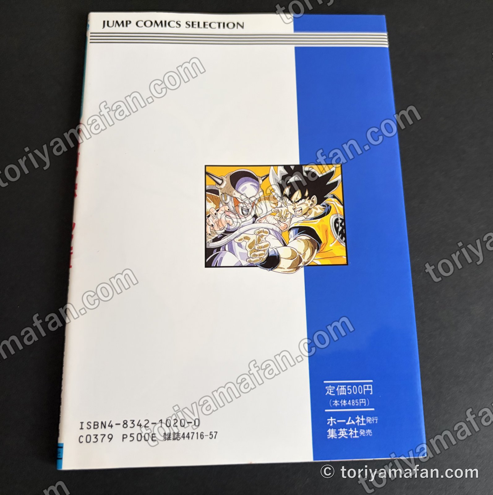 裏表紙。定価500円とISBNの表記
