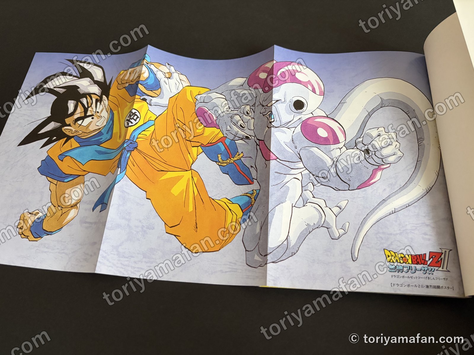 引き出しポスターを広げたところ。悟空とフリーザがぶつかり合う絵