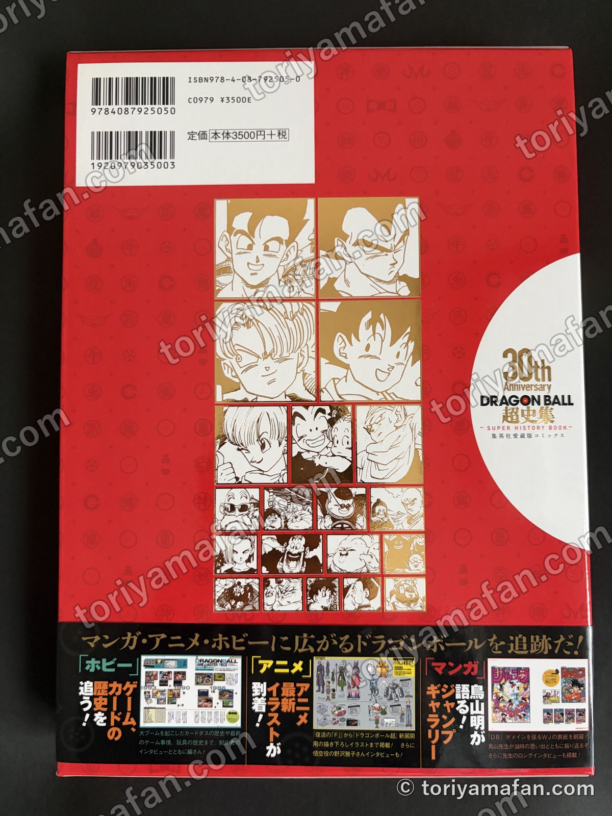外箱の裏。ISBNと定価 本体3500円+税の表記と帯