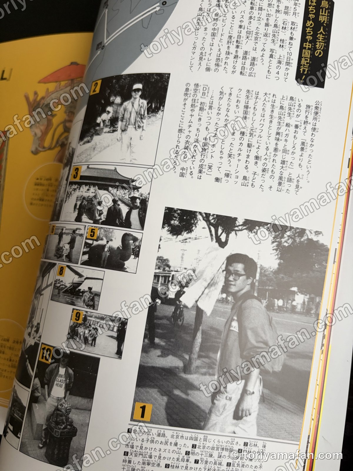 鳥山明、人生初のはちゃめちゃ中国紀行！のページ。旅の写真と文章