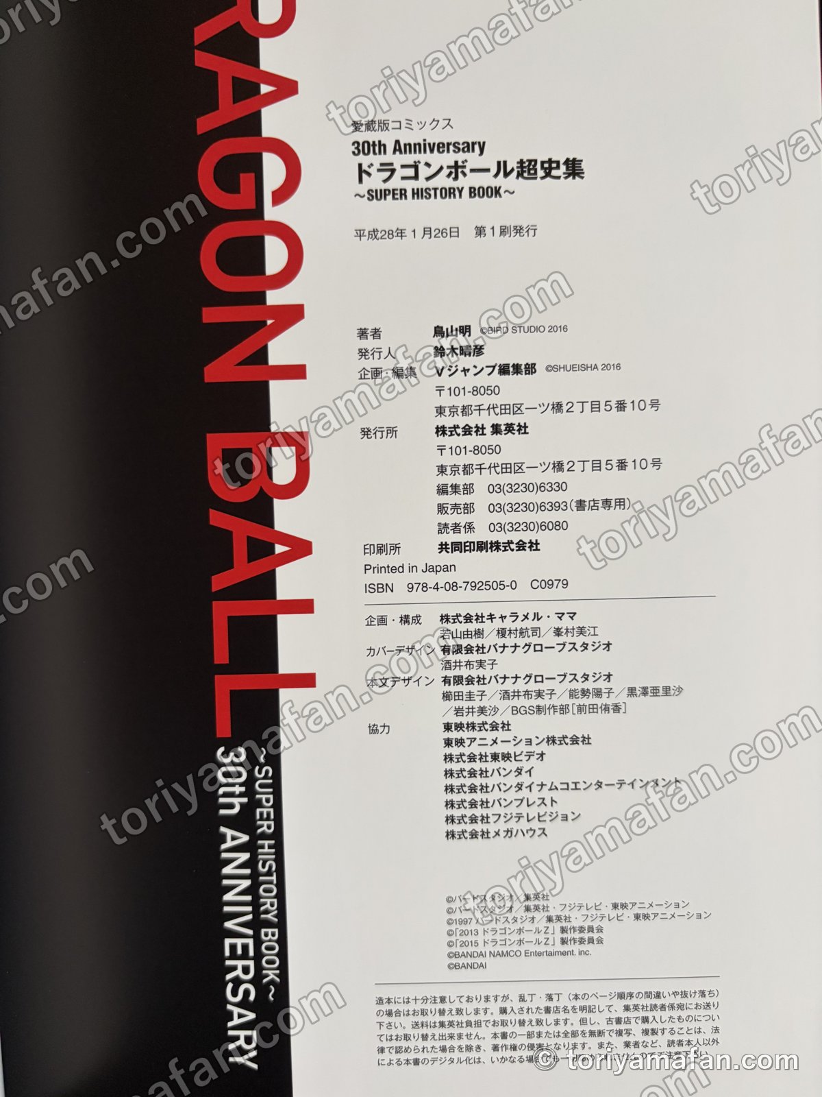 奥付。平成28年1月26日 第1刷発行