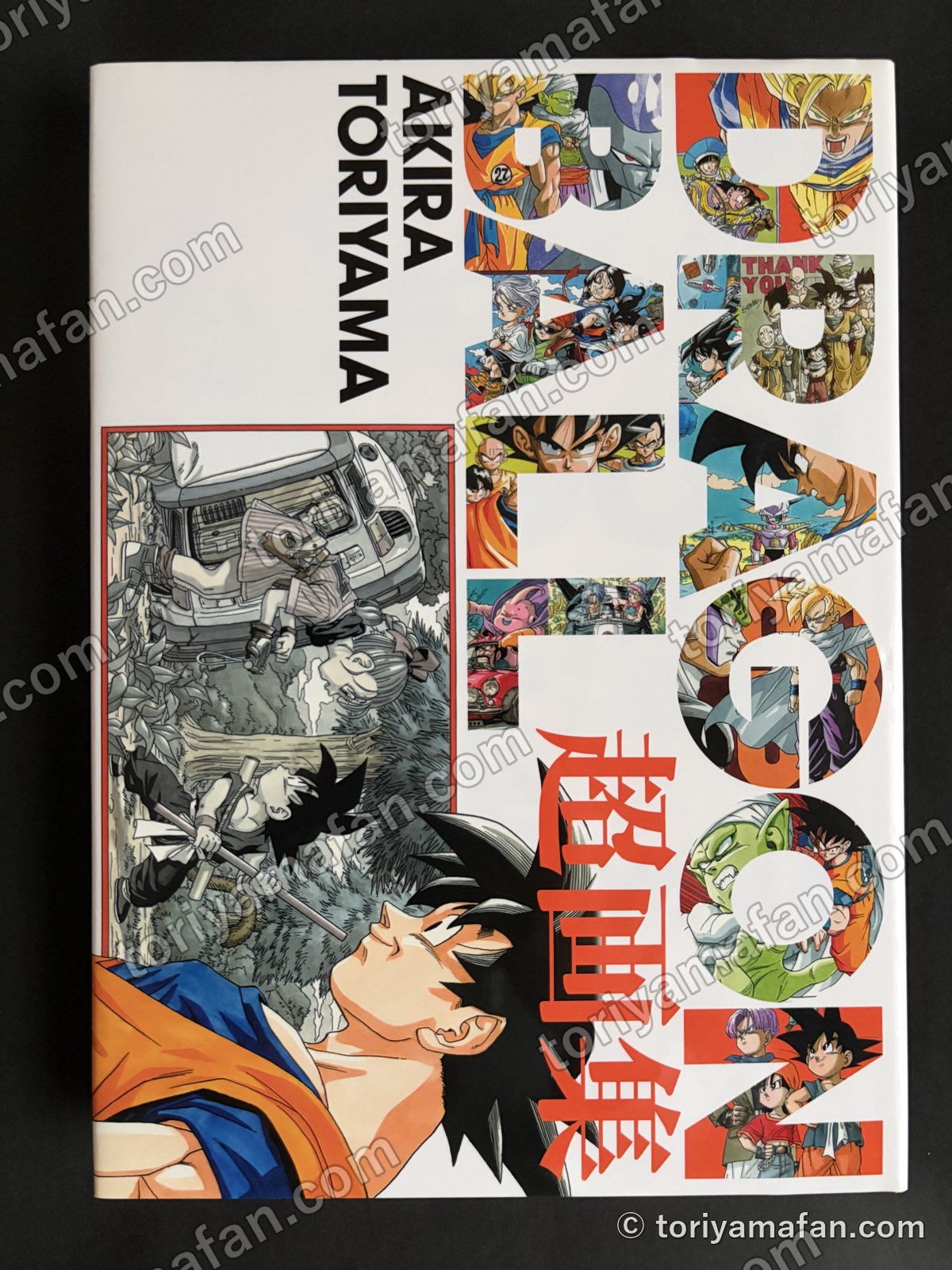 カバーの表。白地に DRAGON BALL の文字の中にキャラクターの絵