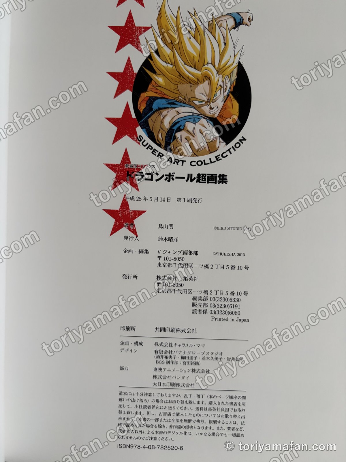 奥付。平成25年5月14日 第1刷発行