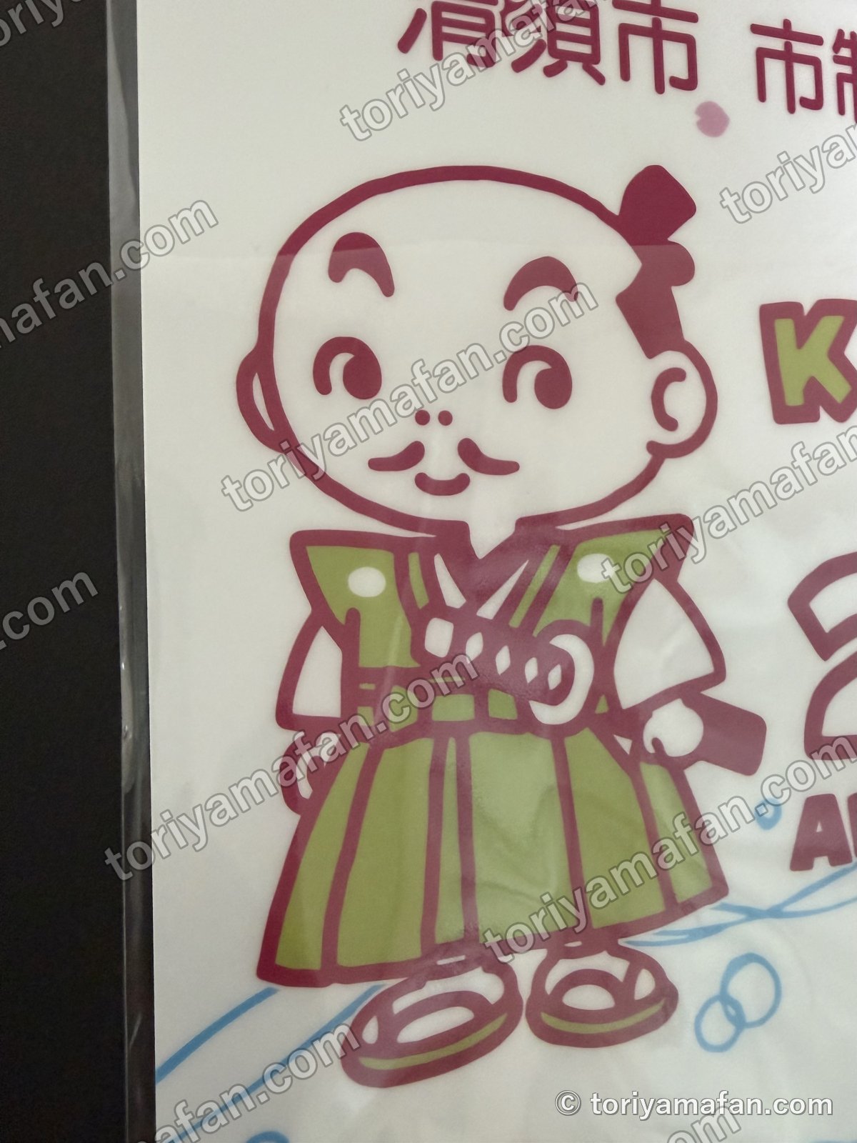 清須市の市制20周年記念の下敷きのキャラクター。ちょんまげに袴姿で腰に刀を差している